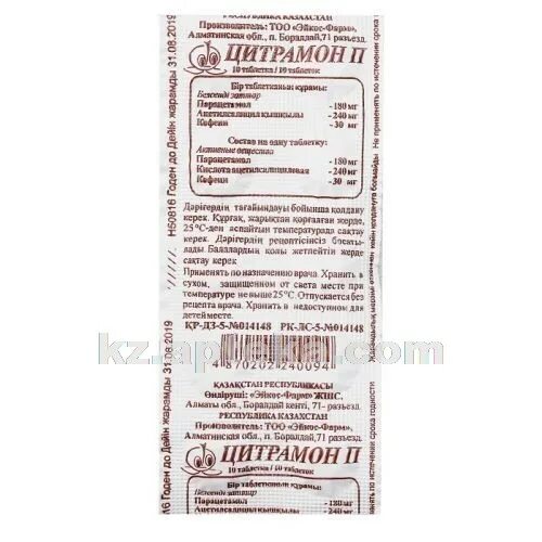 Из чего состоит цитрамон. Цитрамон фарм. цитрамон в бумажной упаковке. цитрамон п в бумажной упаковке. сертификат соответствия на цитрамон.