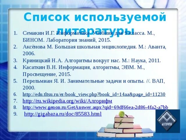 Электронное приложение к учебнику информатики 6 класс. Электронное приложение к учебнику информатики 6 класс
