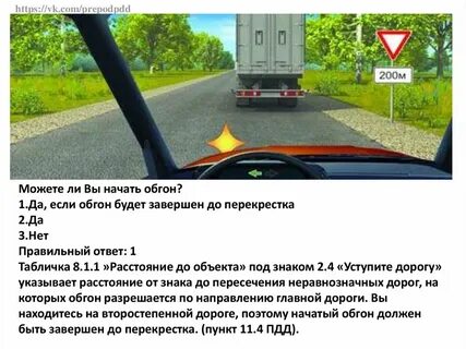 Можно ли выполнить обгон ответ