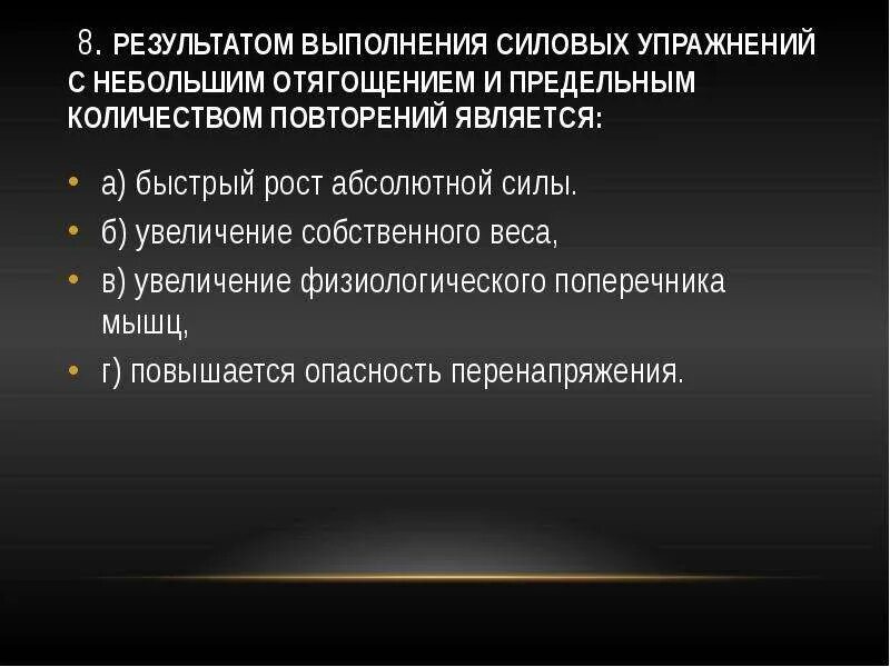 Что является результатом выполнения силовых. Результат выполнения. В чём является результатом выполнения силовых упражнений. Выполнение результативность. Что является результатом физической