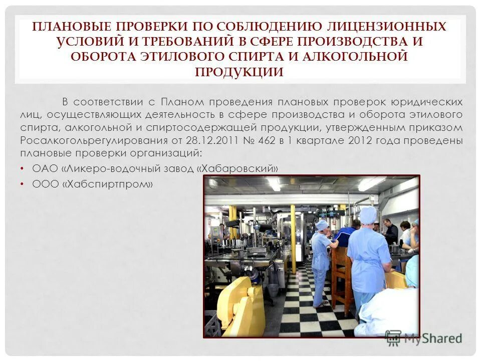 Меры предприятий осуществляющих. 2630-10 санитарно-эпидемиологические требования к организациям. Меры по обеспечению пожарной безопасности. Санпин организация дезинфекционных мероприятий в мед организации. Организации осуществляющие операции с денежными средствами или иным.