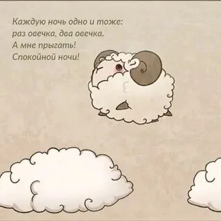 Раз барашек