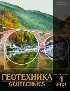 Геотехника