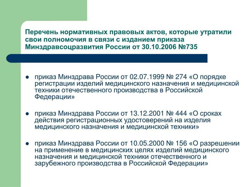 Полномочия здравоохранения рф. Полномочия Минздравсоцразвития России. Полномочия министра Минздравсоцразвития. Минздравсоцразвития задачи. Структура Минздравсоцразвития.