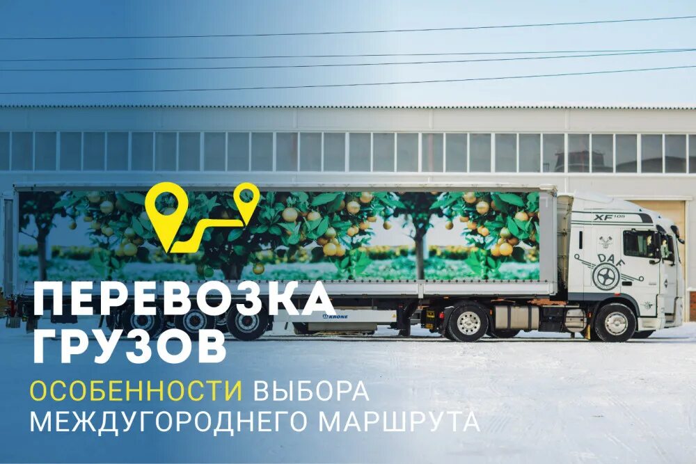 Схемы маршрутов грузовых перевозок. Схема доставки продукции. Маршруты перевозок схема. Маршрутная отправка грузов. Вид отправки груза.