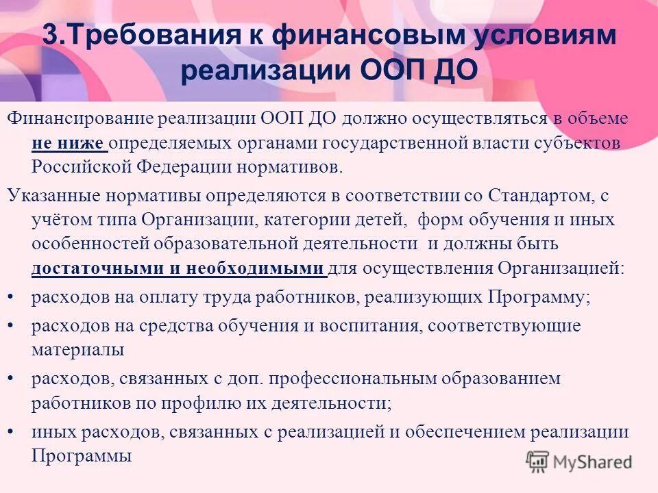 Реализация дополнительного образования. Основные формы реализации образовательных программ. Реализация общеобразовательных программ осуществляется в. Реализация общеобразовательных программ осуществляется в. Реализация общеобразовательных программ осуществляется в.