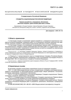 Национальные стандарты 2017