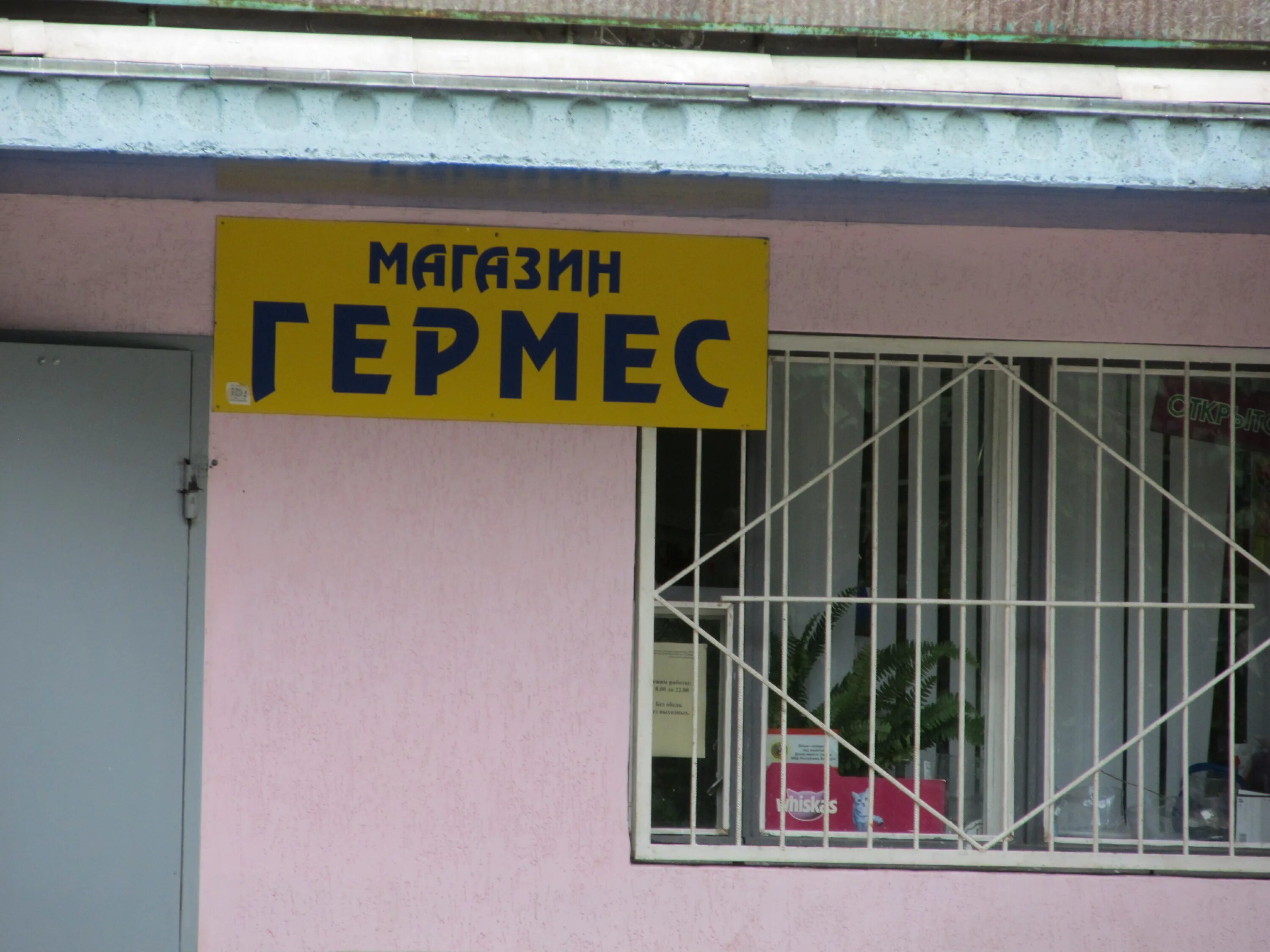 Магазин гермес номер телефона. Магазин гермес режим работы. Магазин гермес режим работы. Комплекс гермес. Дары моря киров.