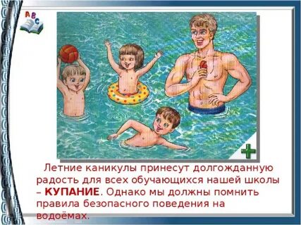 Правила безопасных каникул