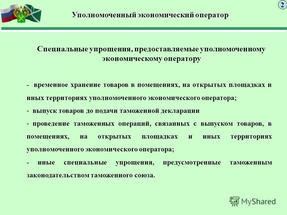 Упрощение таможенных процедур