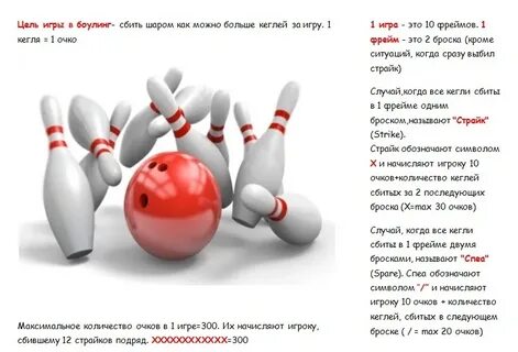 Сбивать кегли нужными
