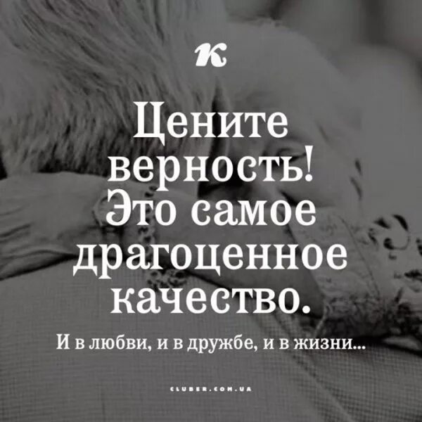 Цитаты про преданность. Цитаты про верность. Цитаты про верность и преданность.