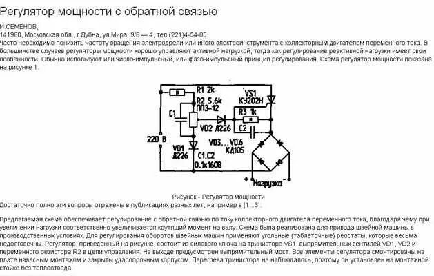 Схема регулятора оборотов коллекторного двигателя 220в. Регулятор оборотов двигателя 220 вольт. Схемы регуляторов оборотов без потери мощности. Регулятор оборотов для двигателя от стиральной машины схема. Схемы регуляторов оборотов без потери мощности.
