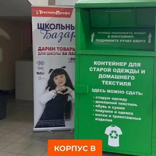 Прием старой одежды