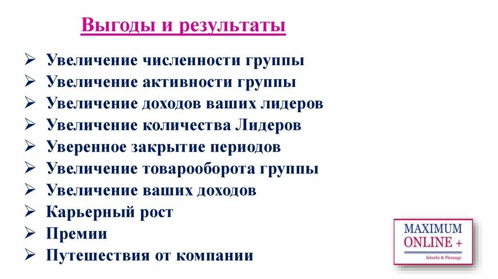 Повышение активности соединения лидера. Повышение активности миниатюра. Повышение активности группы