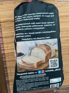 Аютинский хлеб ремесленный цельнозерновой