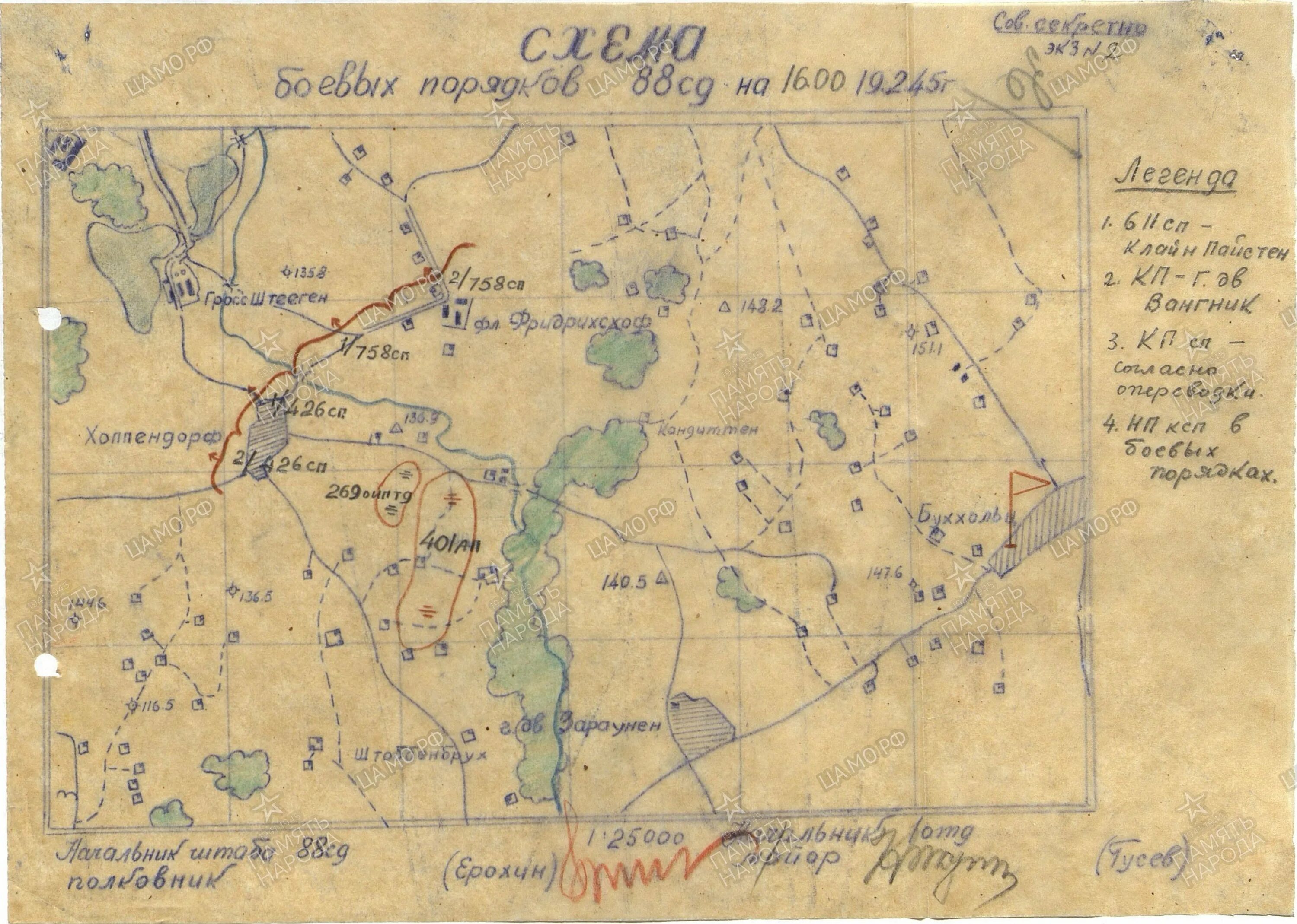 242 стрелковая дивизия боевой путь. 1 сд 1 формирования. 1 сд 1 формирования. 399 сд 1943 года. 61 стрелковый полк 1941 год.