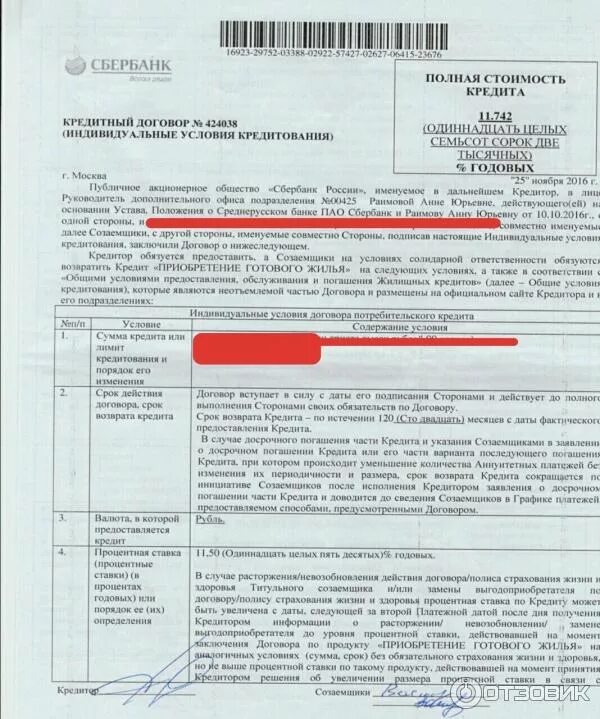 Псб досрочное погашение ипотеки
