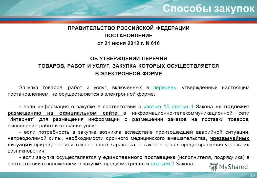 Перечень продукции распоряжение