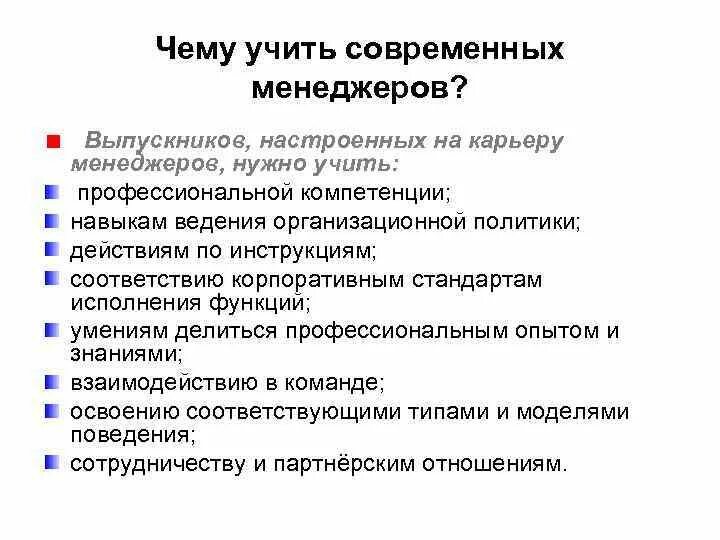 Что нужно на менеджера после 9. Профессиональные навыки логиста. Требования к современному менеджеру. Чему учит менеджмент. Что нужно учить на менеджера.