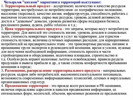 Потребители территории