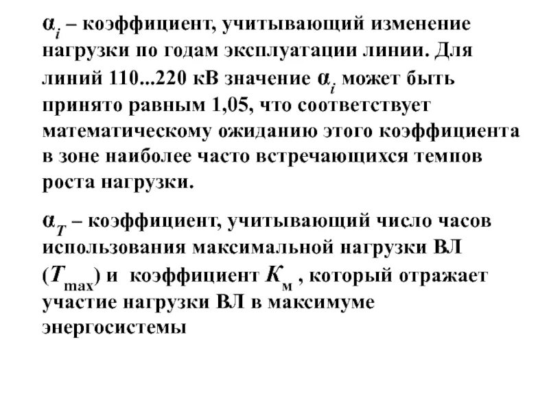 Что учитывает коэффициент к. Что учитывает коэффициент к