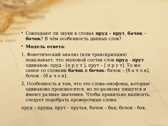 Разбор слова водоемы. Предложения со словом пруд и прут. Предложение со словом пруд. Упражнения на изменение смысла слов пруд-прут. Составить предложение со словом пруд.