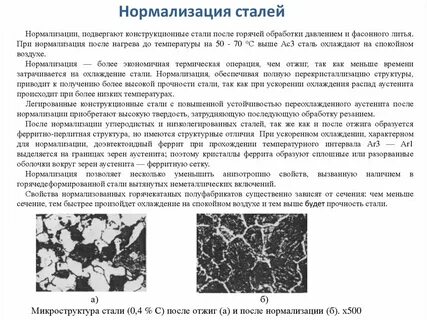 Виды нормализации стали