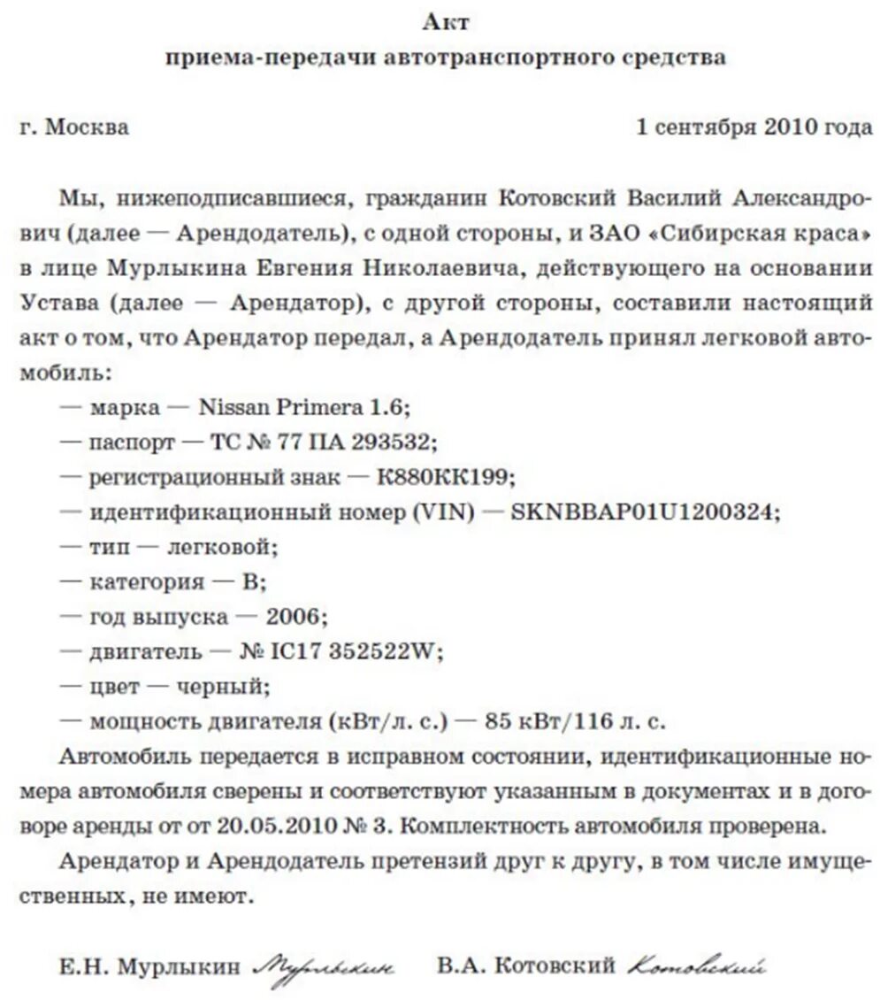 Образец заполнения акта приема передачи транспортного средства. Акт приёма-передачи образец автомобиля образец. Акт приема передачи автомобиля в аренду. Акт приема передачи при покупке авто.