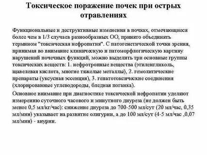 Токсическое поражение