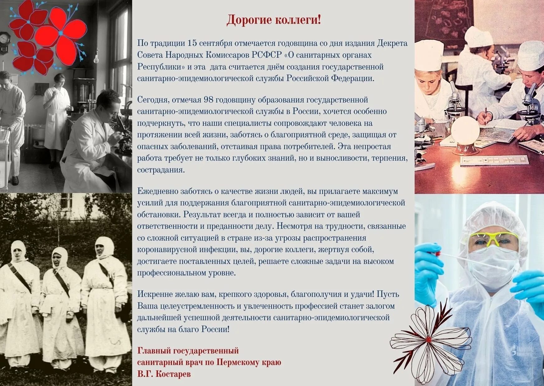 Главному врачу сэс. Санитарно-эпидемиологическая служба. с днем санитарно-эпидемиологической службы. поздравления санитарному врачу. с днём медицинского работника сэс.