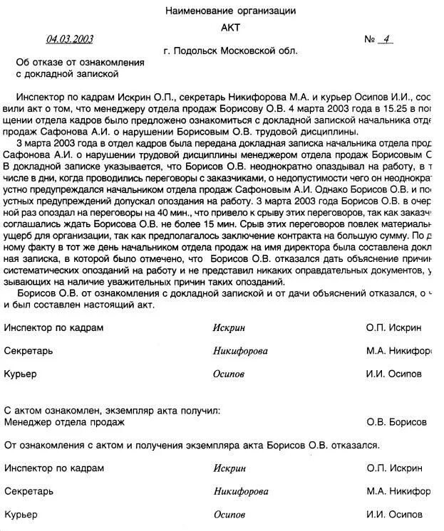 Акт об отказе дать объяснение. Акт об отказе ознакомления с актом образец. Акт ознакомления с приказом. Акт об отказе с ознакомлением работником.