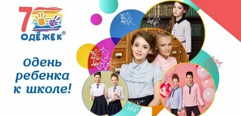 7 одежек опт