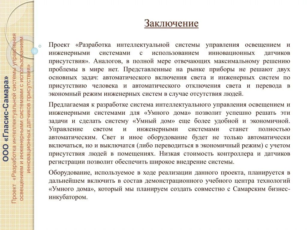 Заключение в проекте 9 класс пример. Заключение проекта. Вывод и заключение в проекте. Заключение проекта образец. Заключение в проекте примеры.