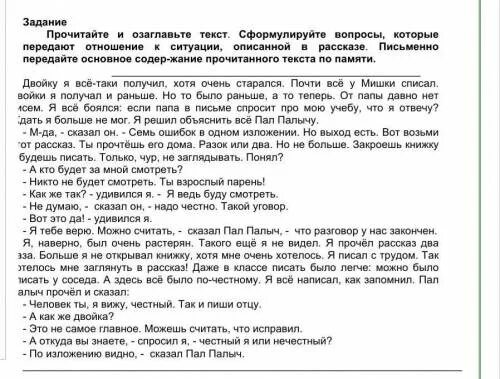 Задание 1 прочитайте текст сформулируйте принцип. Озаглавить текст упражнения. Сформулируйте основную идею вводной части озаглавьте статьи 1 и 2. 118 Прочитайте озаглавьте текст. Прослушайте текст сформулируйте