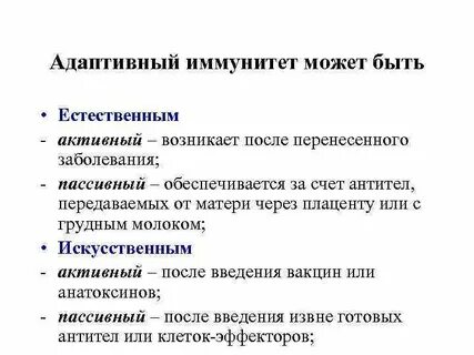 Адаптивный иммунитет