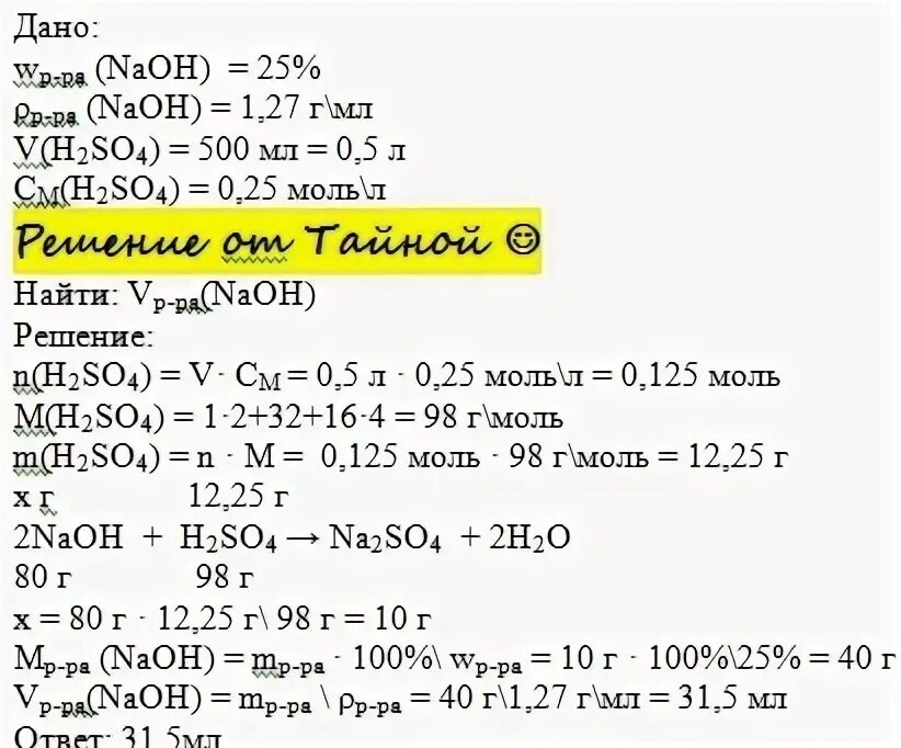 Плотность h2so4 в г/мл 5% раствор. Плотность раствора 100 мл NAOH 2. Плотность раствора гидроксида натрия в г/мл. Приготовление раствора 1/2 h2so4 5 моль/л.