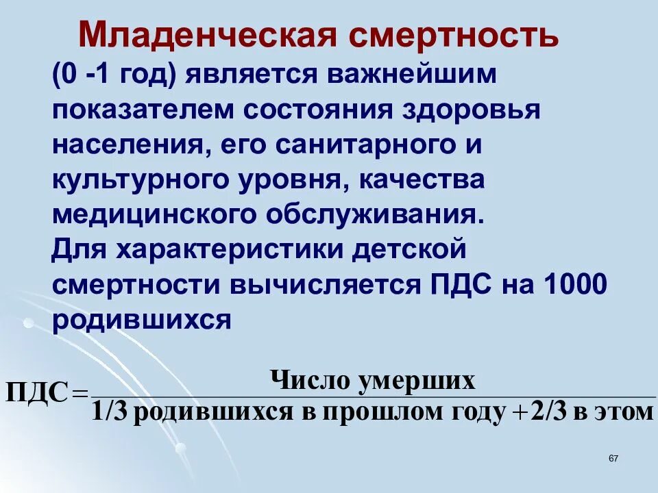 Показатель неонатальной смертности. Младенческая смертность. Коэффициент детской смертности. Показатель детской смертности. Коэффициент детской (младенческой) смертности.