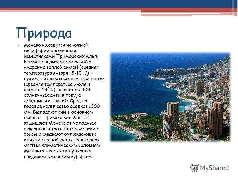 Какой город является монако. Какой город является монако