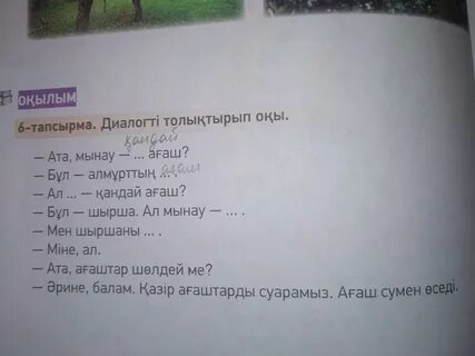 Диалоги на казахском языке
