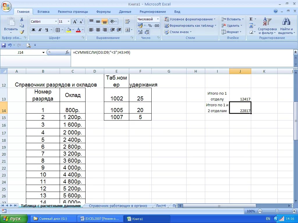 Константы в excel. Таблица констант в excel. константа в экселе. в экселе константа в формуле. формула с константой в эксель.