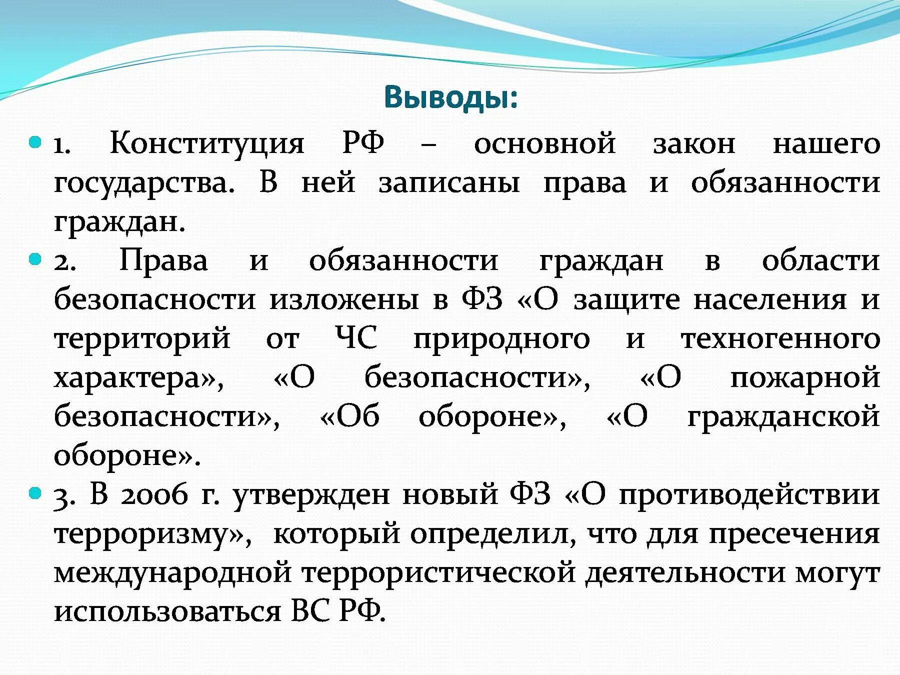 Право на безопасность конституция рф