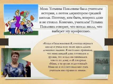 Характеристика мамы в школе