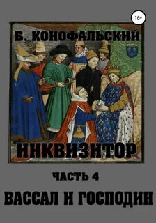 Владелец вассала