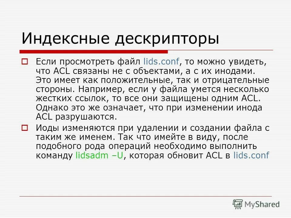 Индексный дескриптор. Дескриптор файла. Индексный дескриптор linux. Дескриптор открытого файла. Индексный дескриптор.
