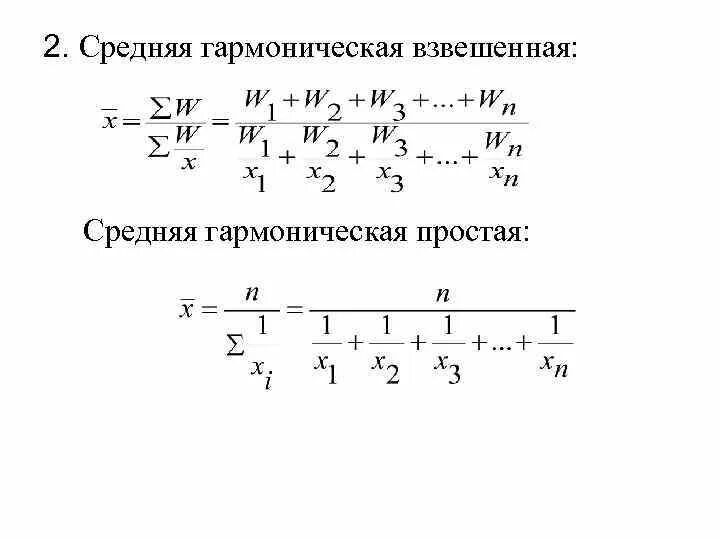 Найди среднее гармоническое ряда чисел