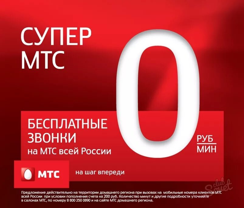 Mts информация