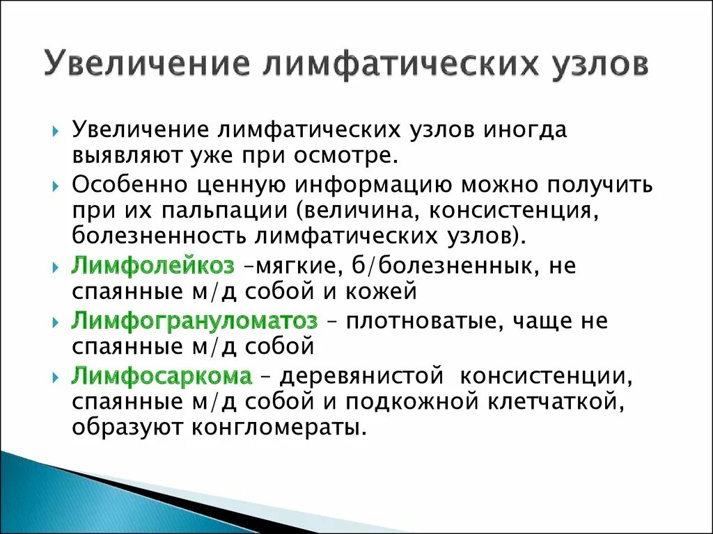 Метаболические лимфоузлы. Увеличение лимфатических узлов причины. Увеличенные лимфатические узлы характерны. Лимфатические узлы увеличиваются при. Основные причины увеличения лимфатических узлов.