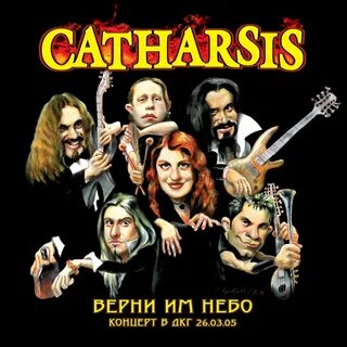 Катарсис воин