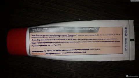 Ревмалгон служба 911